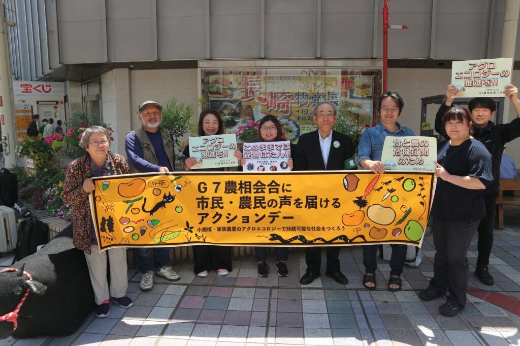 On April 23rd, the leaders of Nouminren held a standing demonstration in Miyazaki City to convey the voices of citizens and farmers to the G7 Agriculture Ministers' Meeting. They called for a shift in national agricultural policy to support small-scale family farming and to address the current state of agriculture in Japan.