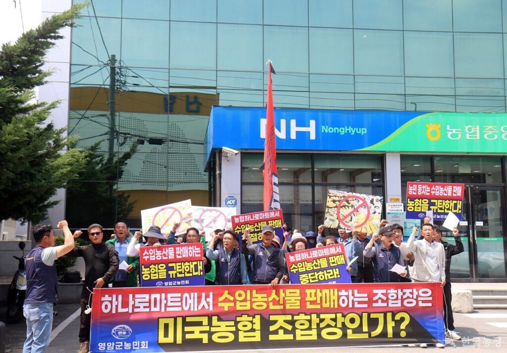 Korean Peasant Unions condemn import of agricultural products through Hanaro Mart