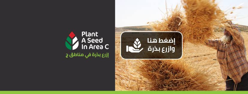 Palestina: La Unión de los Comités de Trabajo Agrícola lanza campaña “Planta una Semilla en Área C”