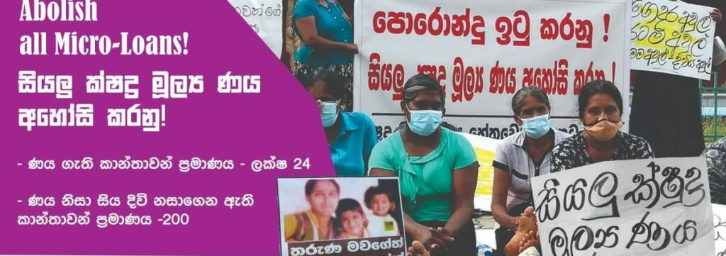 Sri Lanka: Las mujeres intensifican la protesta contra empresas microfinancieras explotadoras en zonas rurales